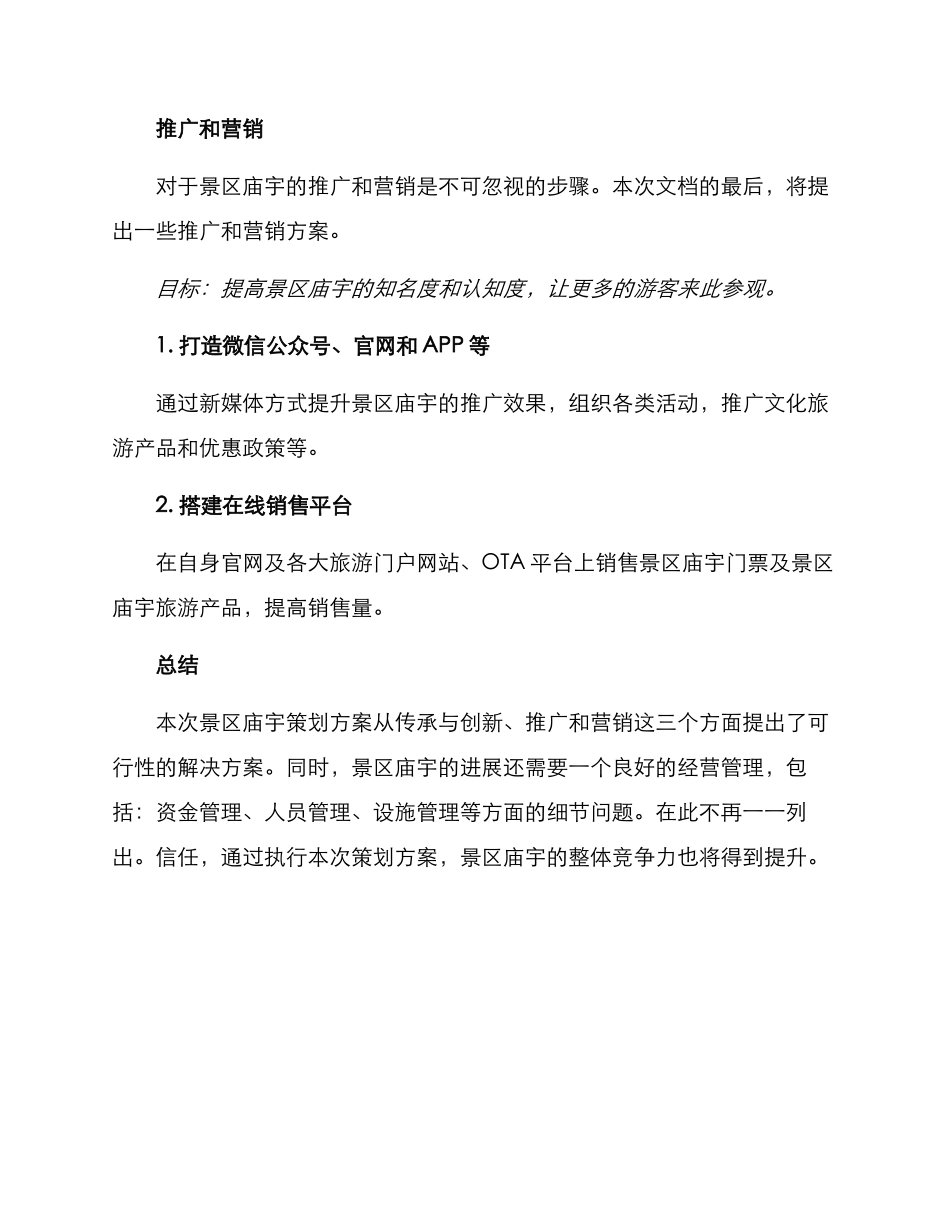 景区庙宇策划方案_第3页