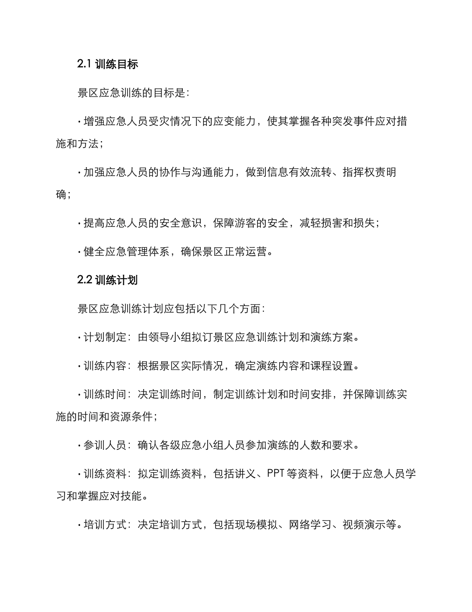 景区应急训练计划方案_第3页