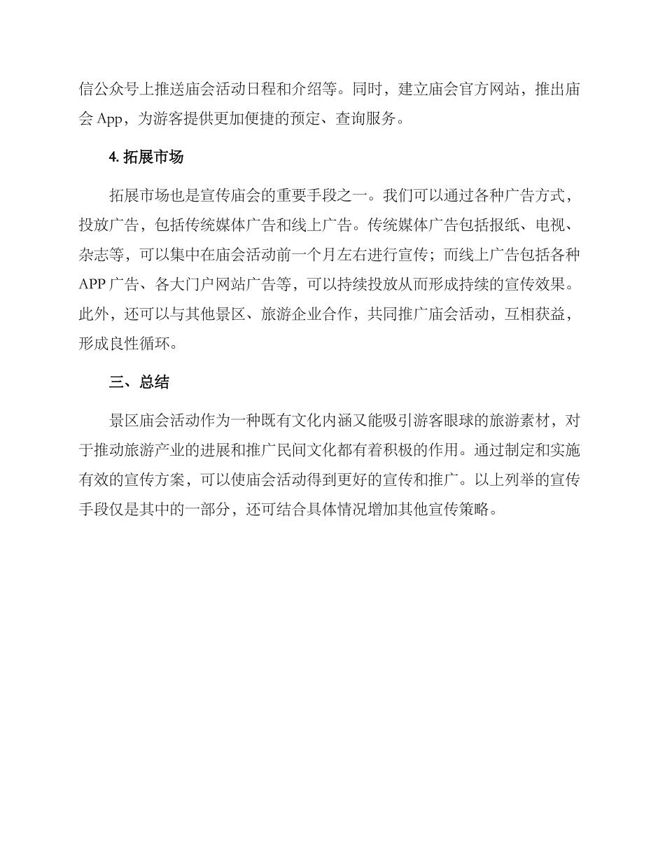 景区庙会宣传方案_第2页