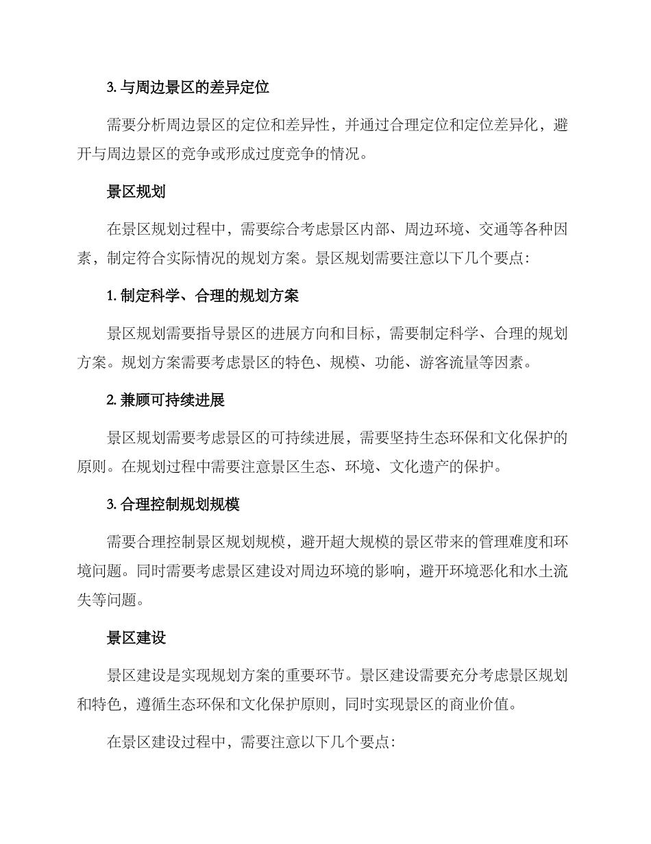 景区建设方案_第2页