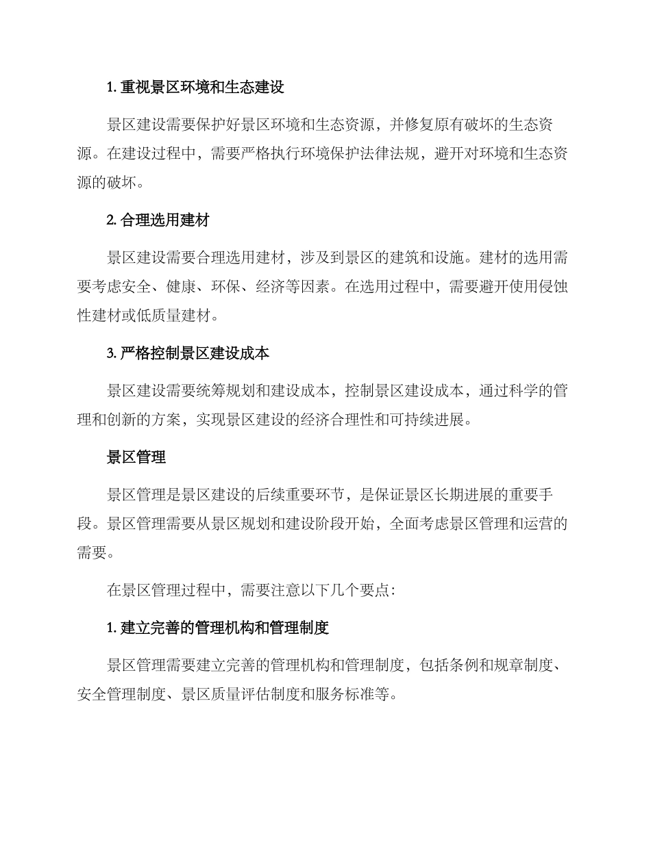 景区建设方案_第3页