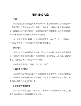 景区建设方案
