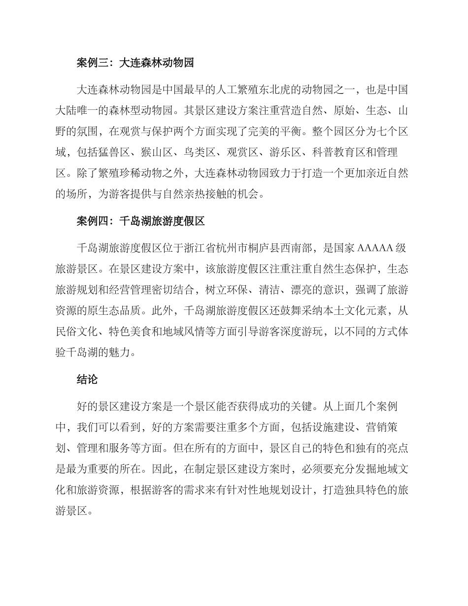 景区建设方案案例分享_第2页