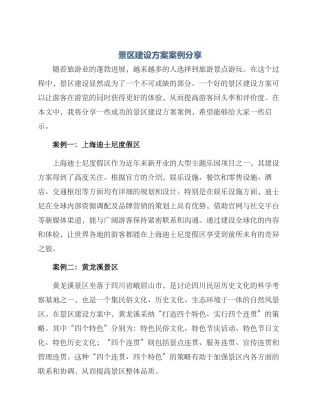 景区建设方案案例分享