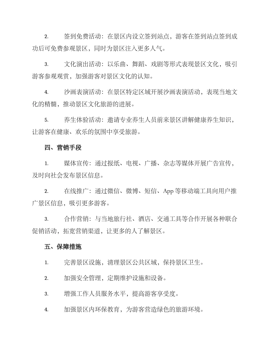 景区开业策划方案_第2页