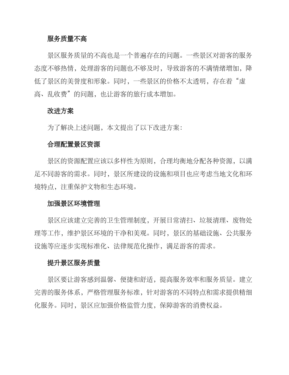 景区建言献策方案_第2页