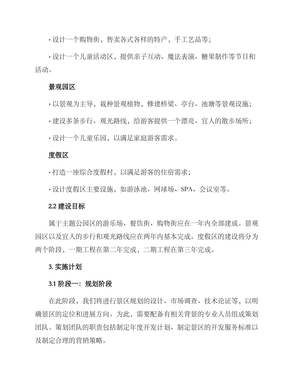 景区开发筹备方案_第2页