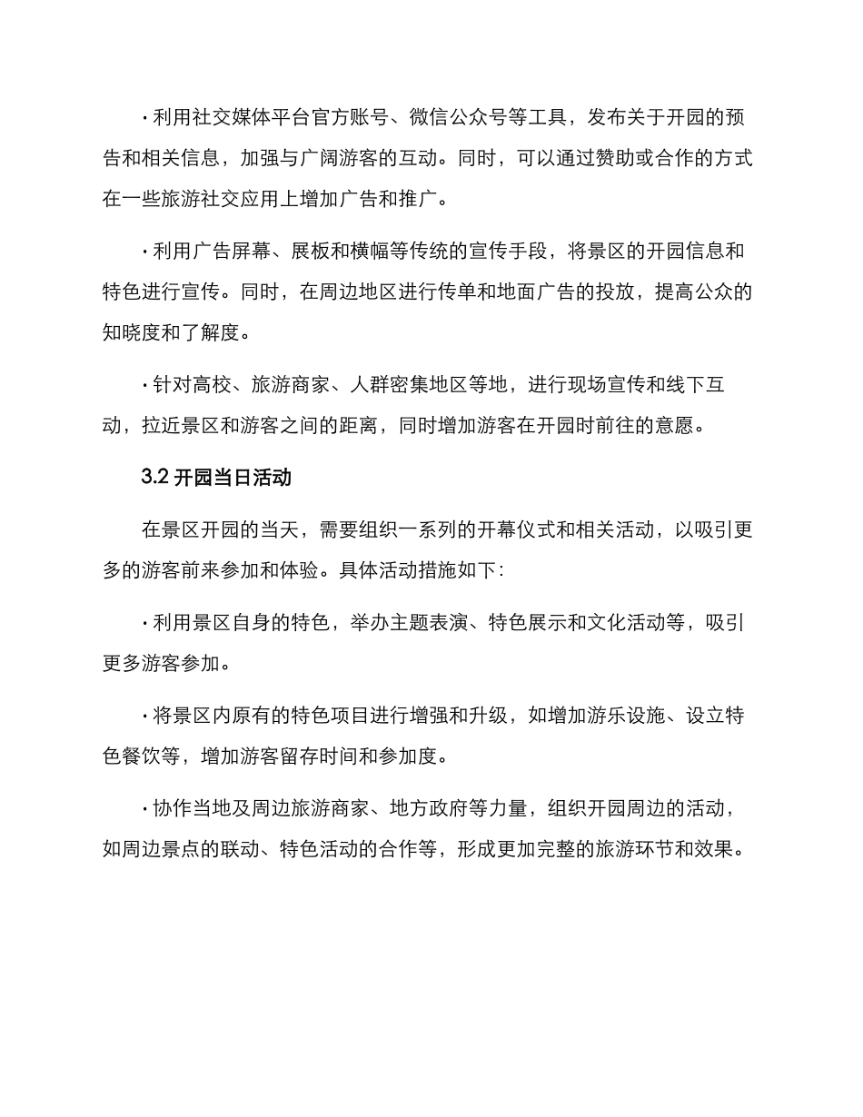 景区开园宣传活动方案_第2页