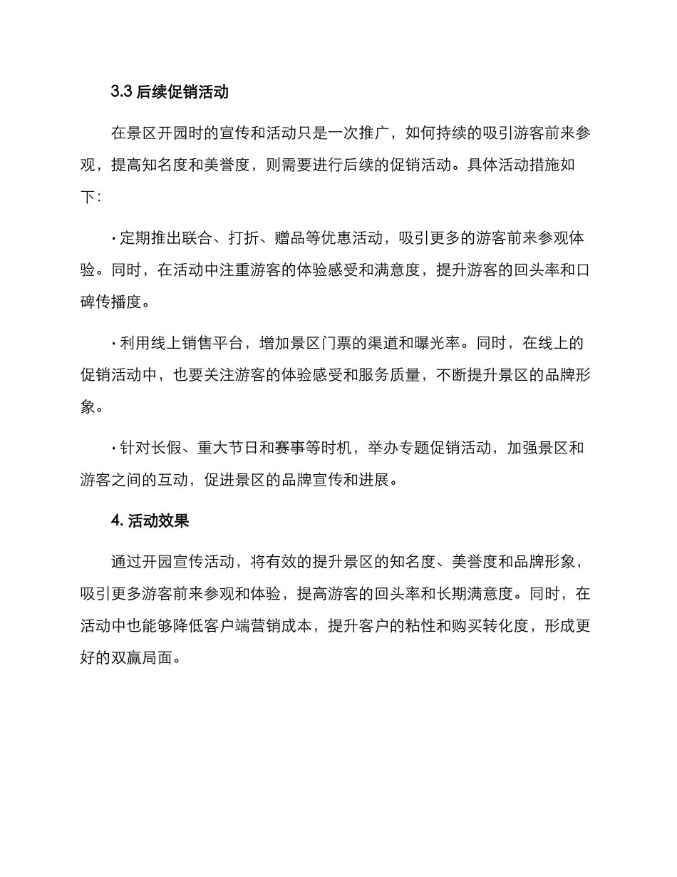景区开园宣传活动方案_第3页