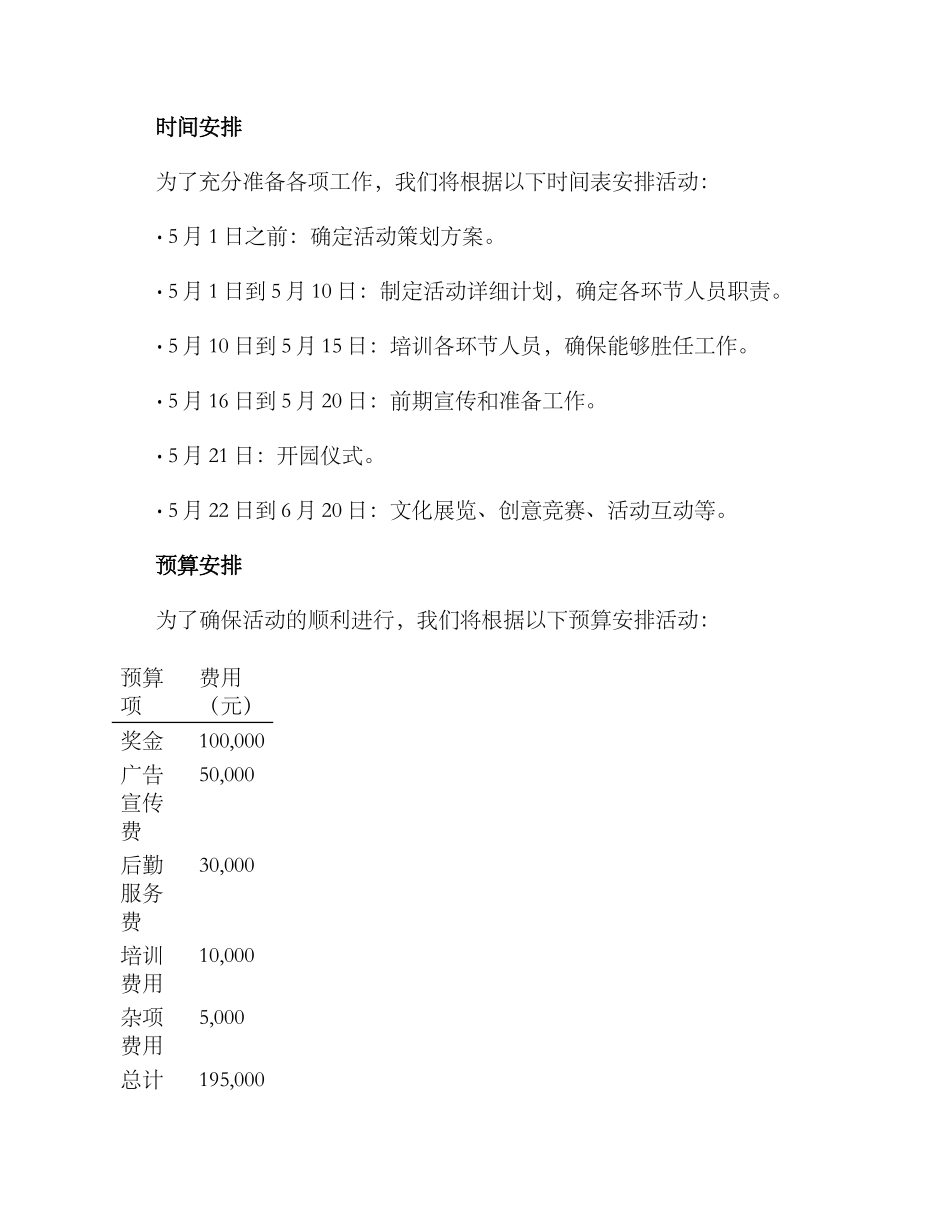 景区开园活动筹备方案_第3页