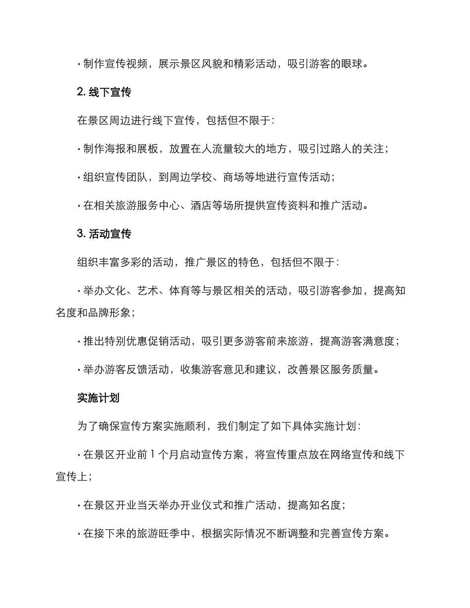 景区开业预热宣传方案_第2页