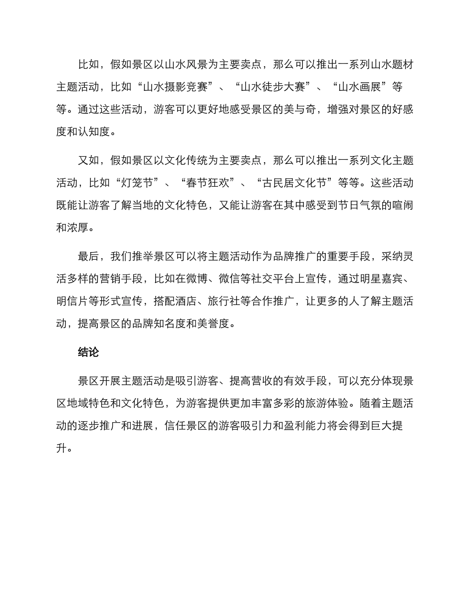 景区引流新项目方案_第2页