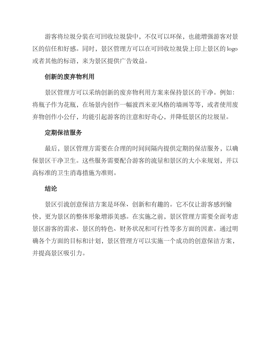 景区引流创意保洁方案_第3页