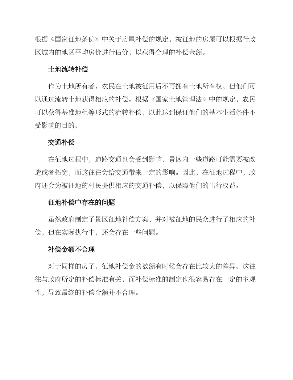 景区征地补偿方案_第2页