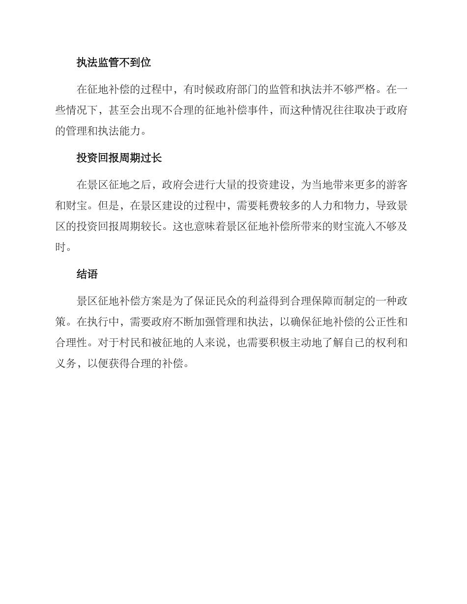 景区征地补偿方案_第3页