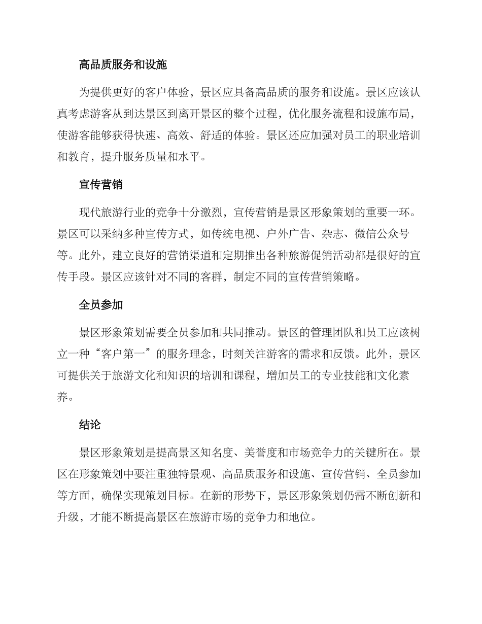 景区形象策划方案_第2页