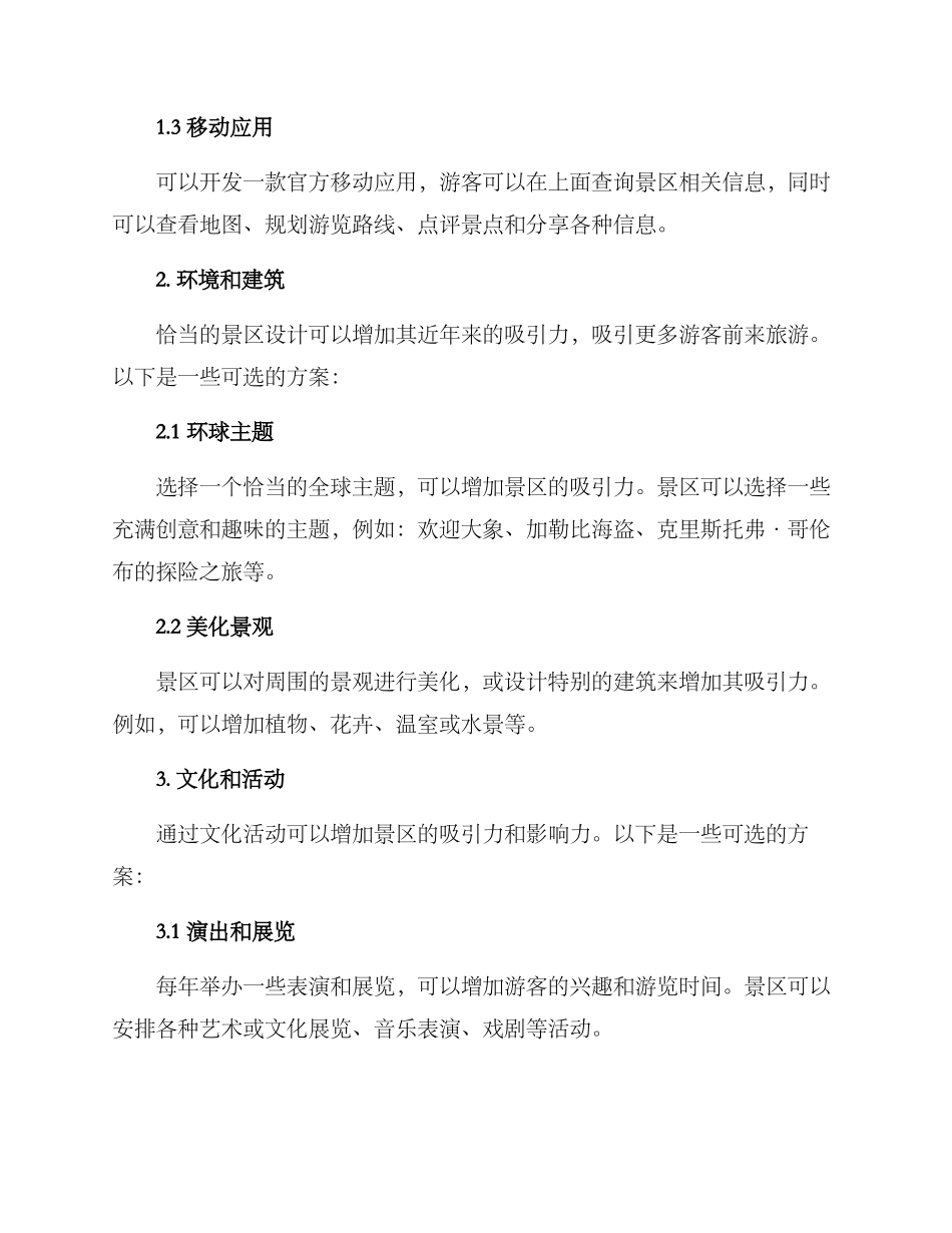 景区形象提升措施方案_第2页