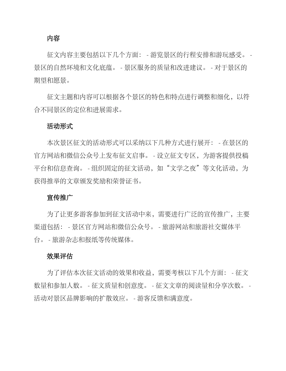 景区征文策划方案_第2页