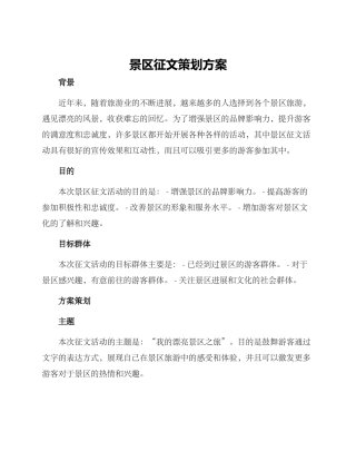 景区征文策划方案