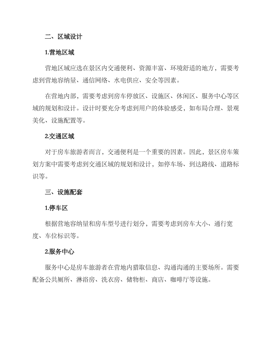 景区房车策划方案_第2页