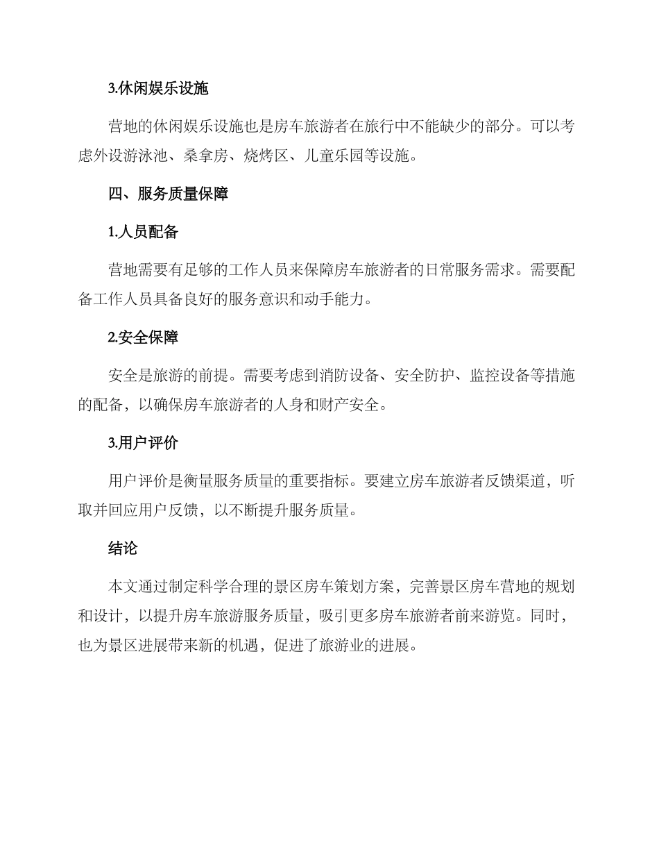 景区房车策划方案_第3页