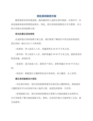景区房间装修方案