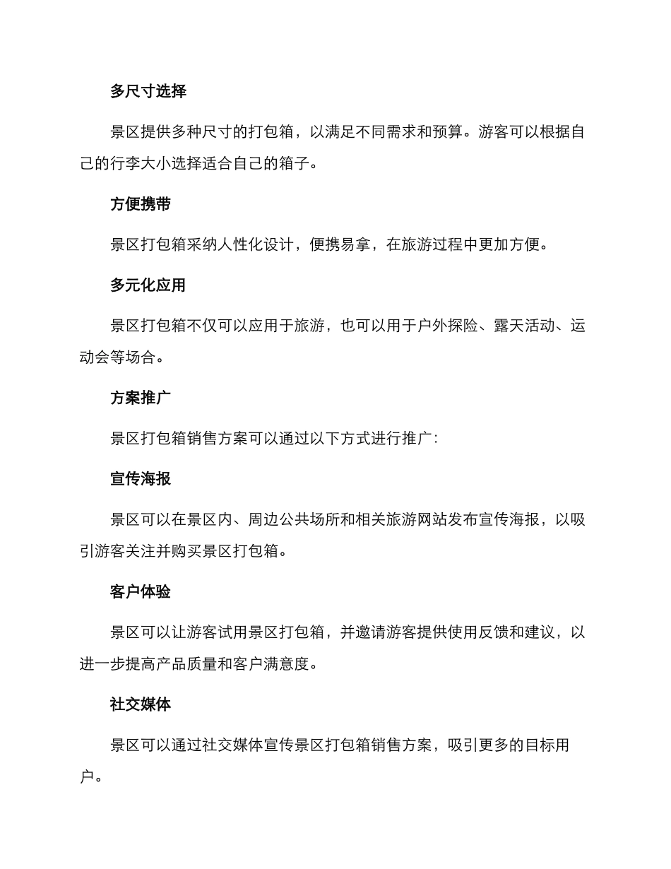 景区打包箱销售方案_第2页