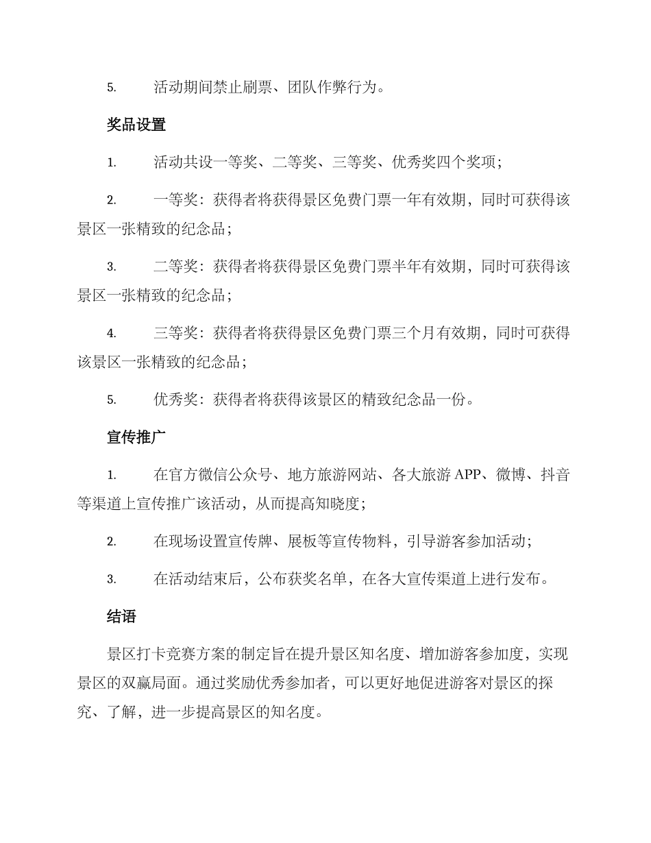 景区打卡比赛方案_第2页