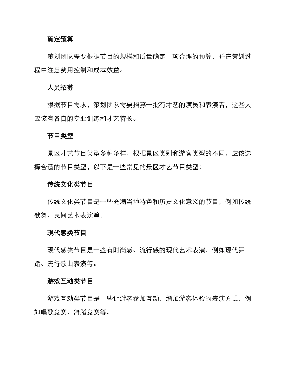景区才艺节目策划方案_第2页