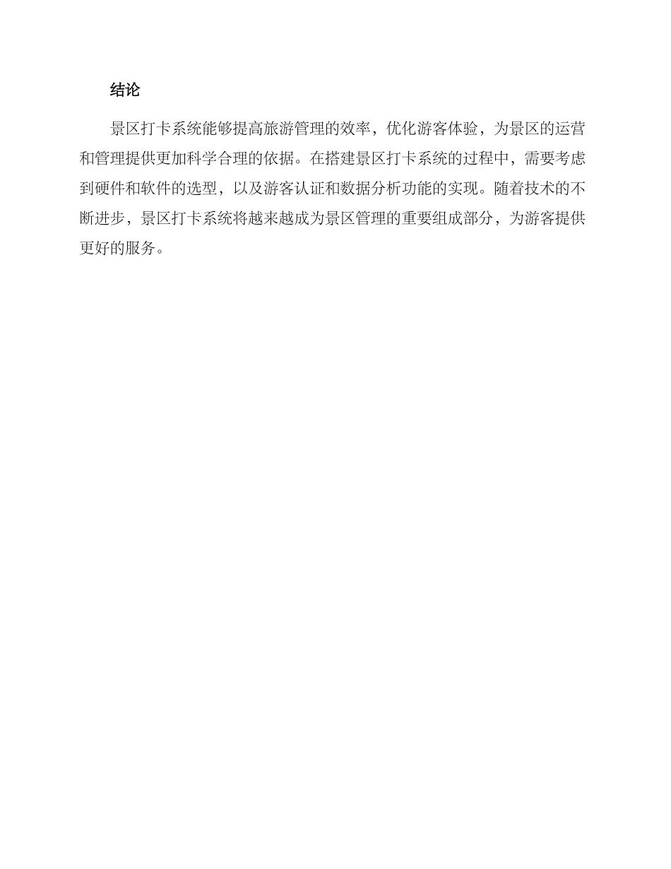 景区打卡搭建方案_第3页