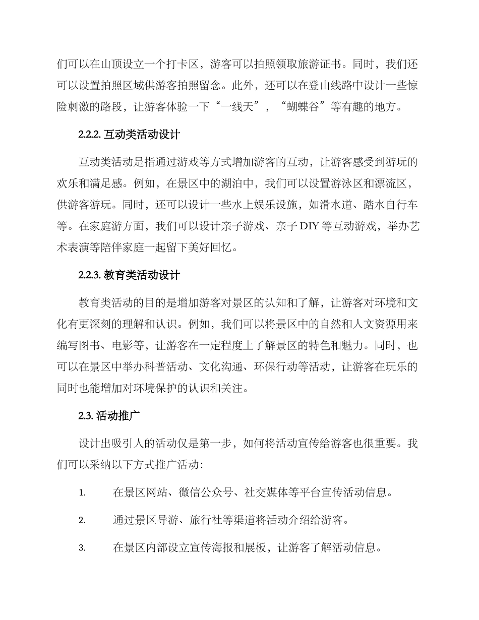 景区打造活动体系方案_第2页