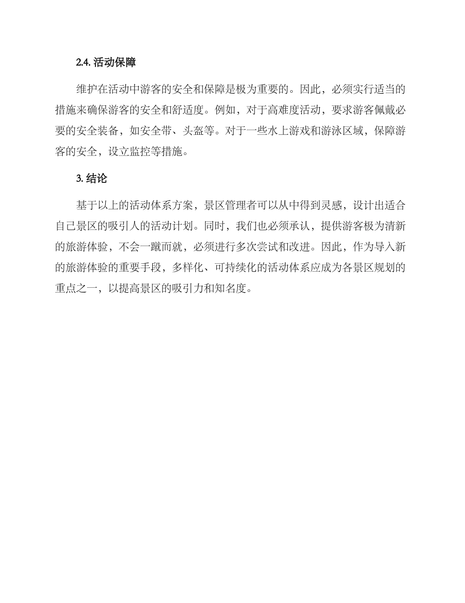 景区打造活动体系方案_第3页