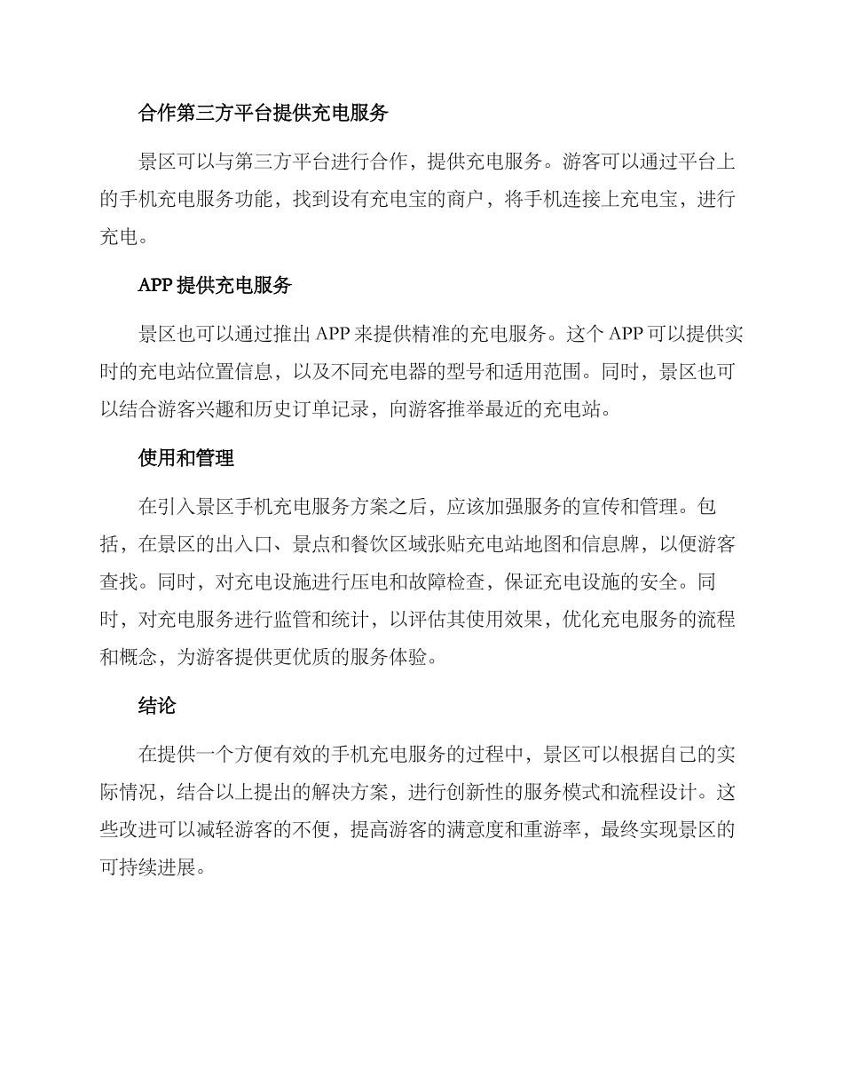 景区手机充电服务方案_第2页