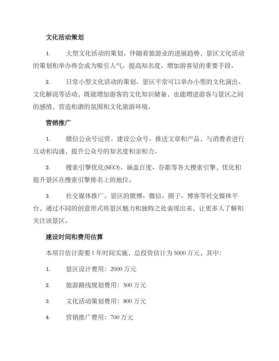 景区打造项目方案_第3页