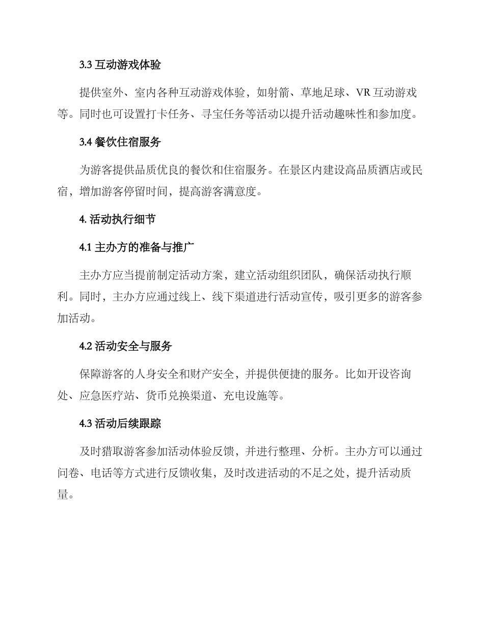 景区托管系列活动方案_第2页