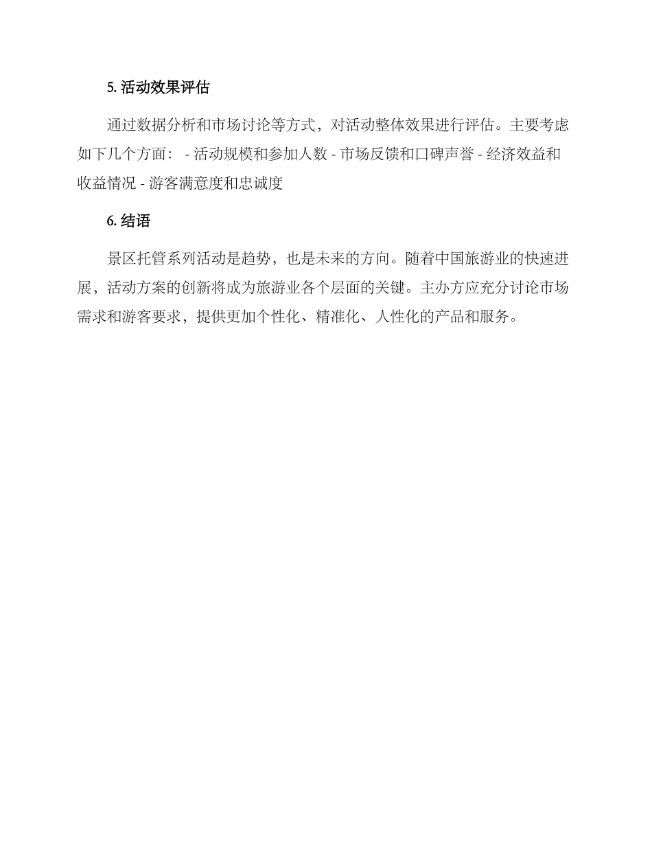 景区托管系列活动方案_第3页