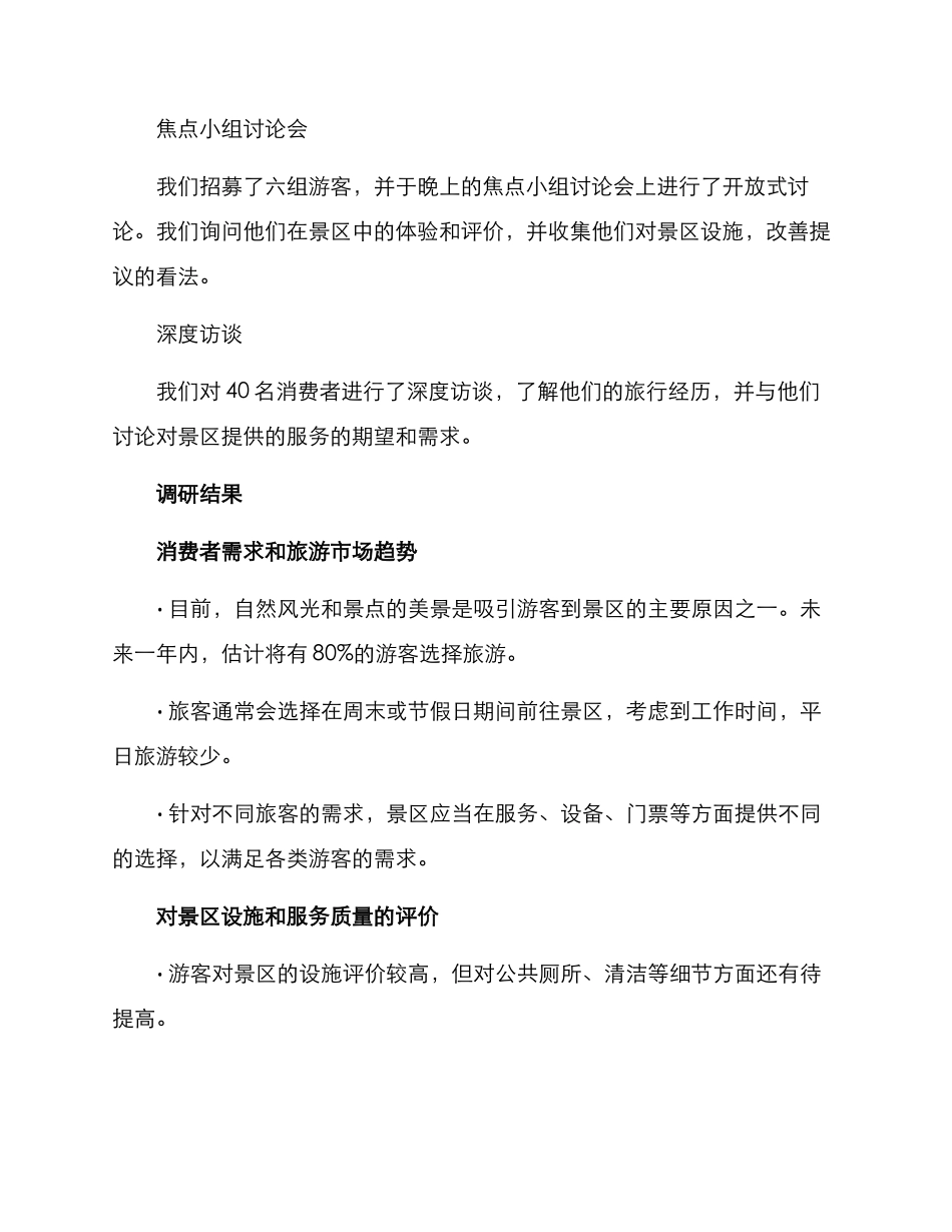 景区打造调研方案_第2页