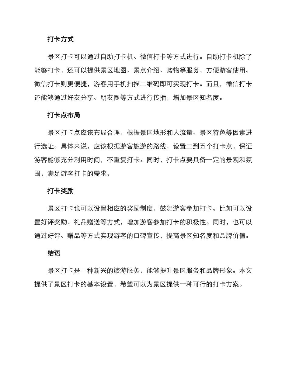 景区打卡设置方案_第2页