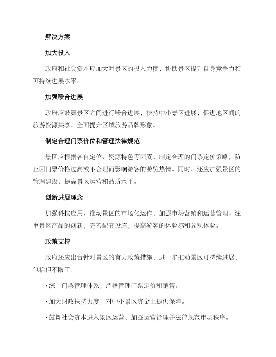 景区扶持计划方案_第2页