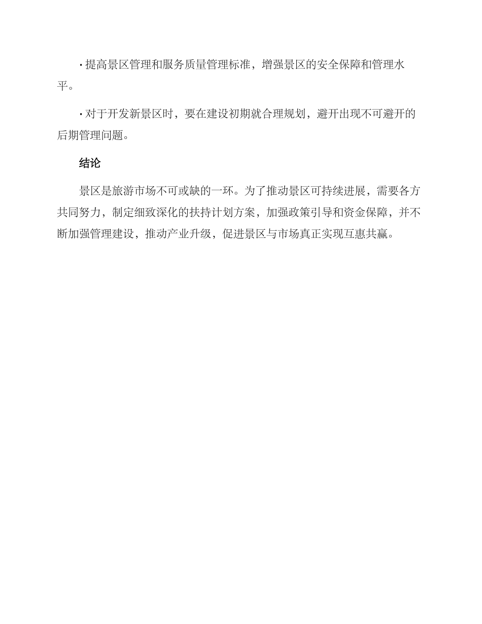景区扶持计划方案_第3页