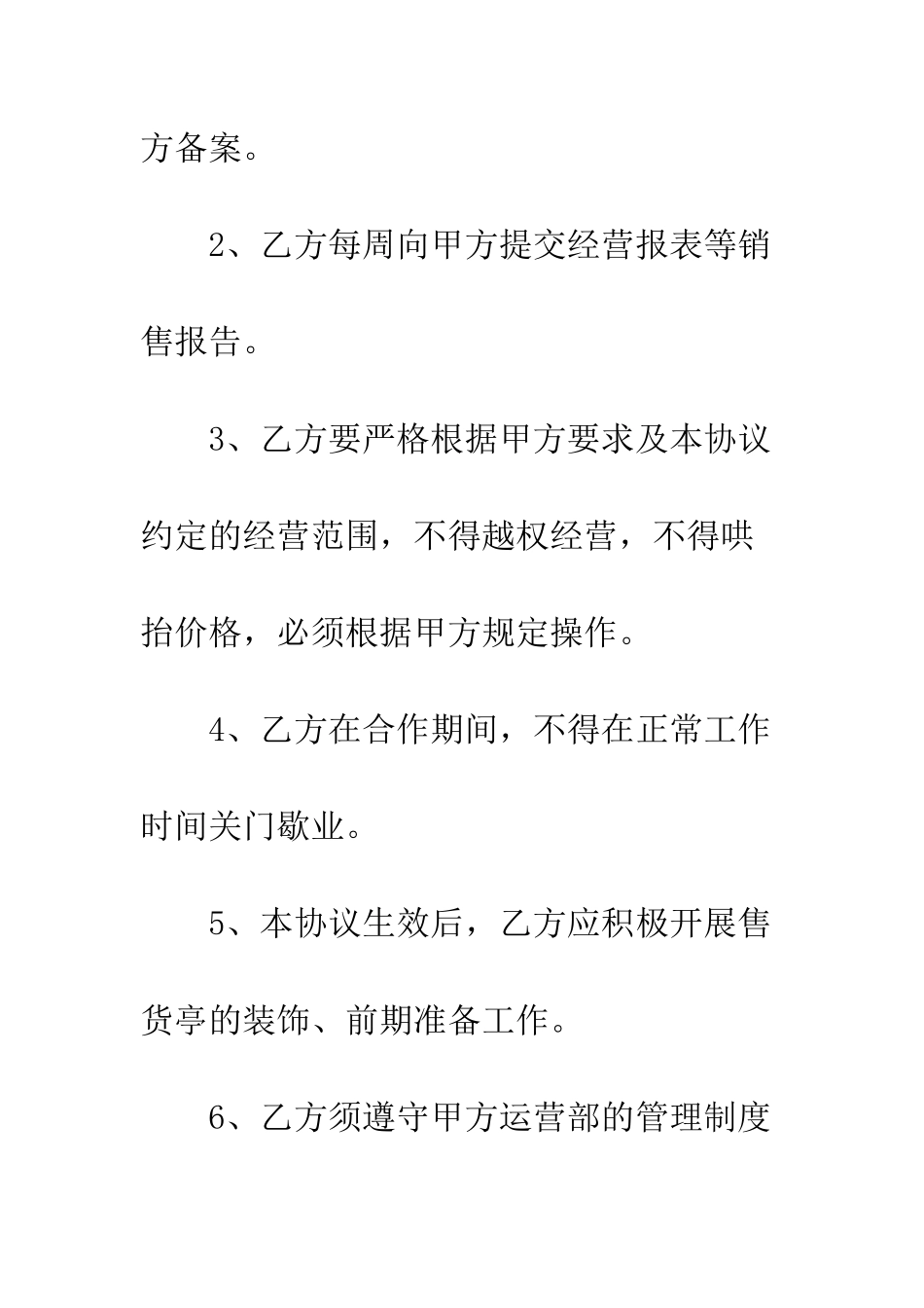 景区承包经营合同范本--精选范文_第3页