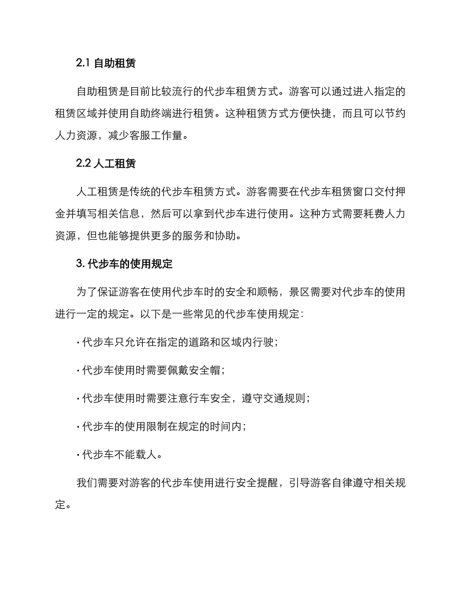景区投放代步车方案_第2页