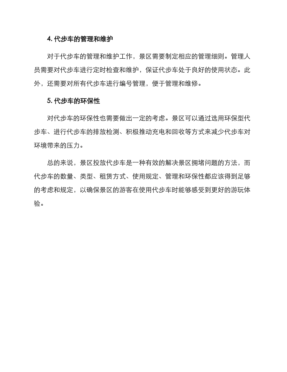 景区投放代步车方案_第3页