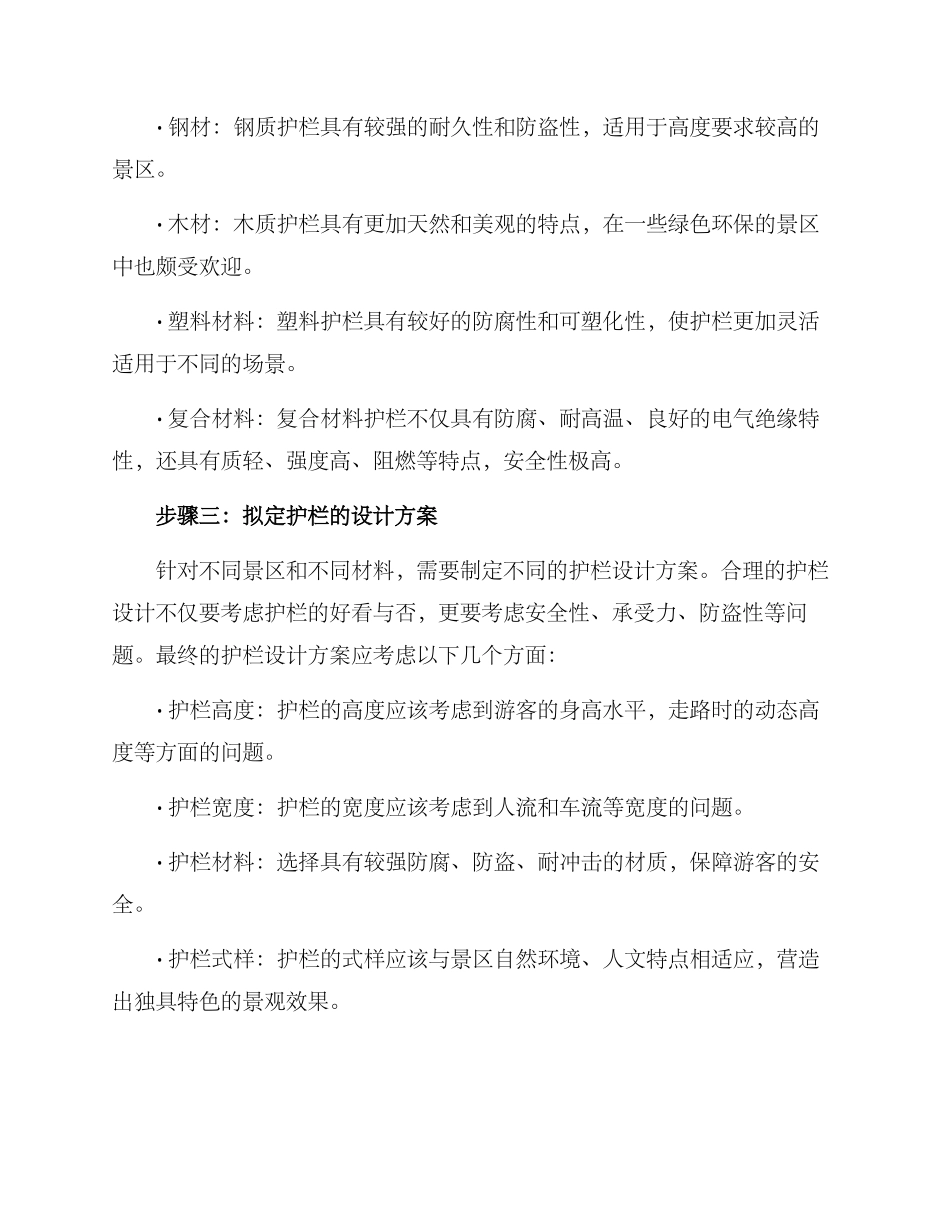 景区护栏定做方案_第2页