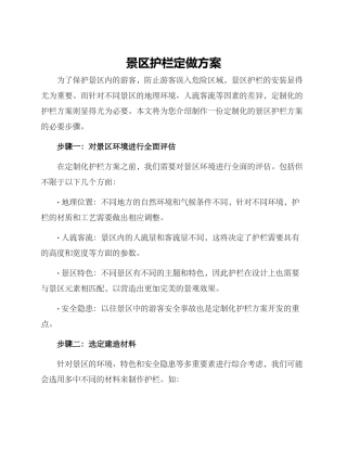 景区护栏定做方案