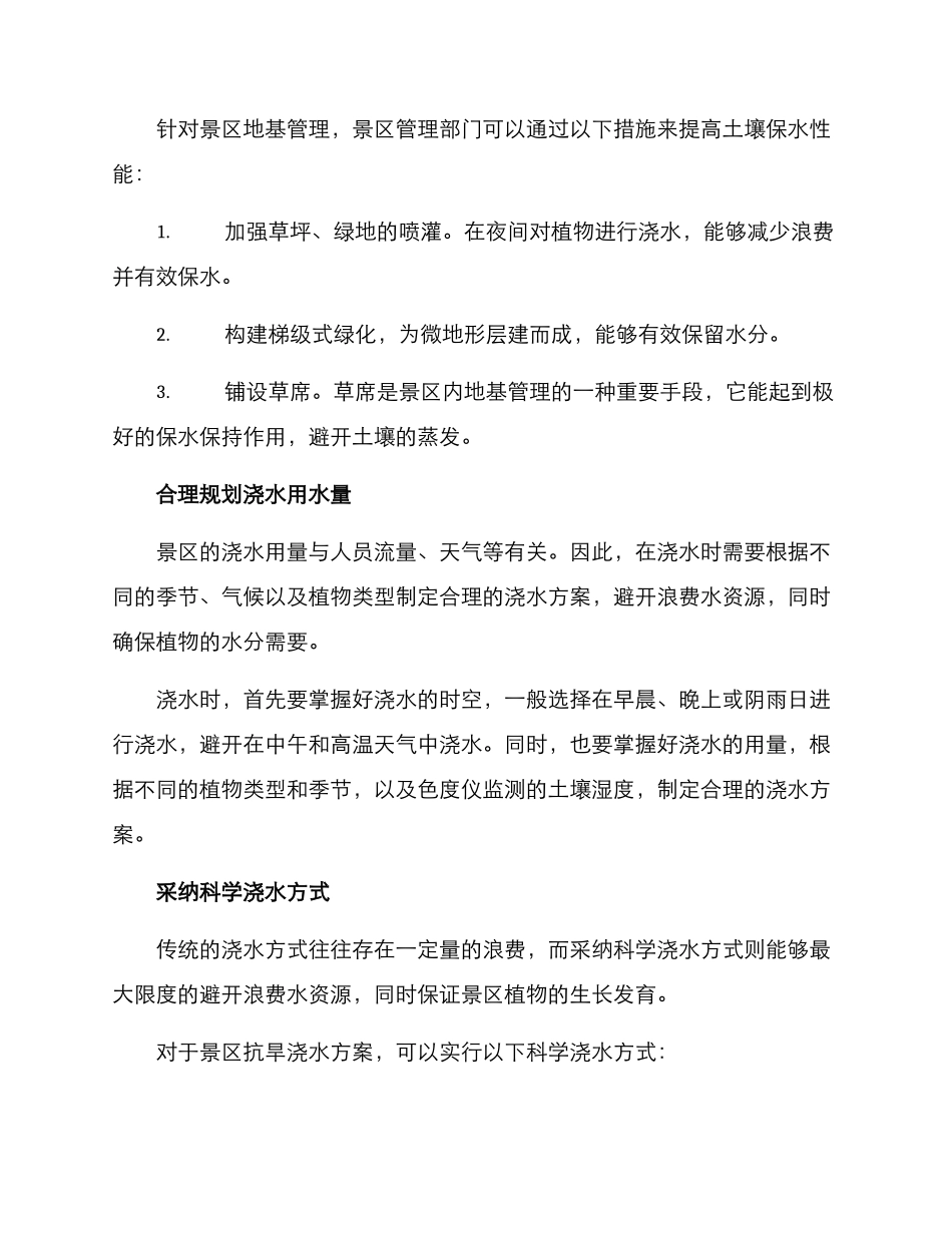 景区抗旱浇水方案_第2页
