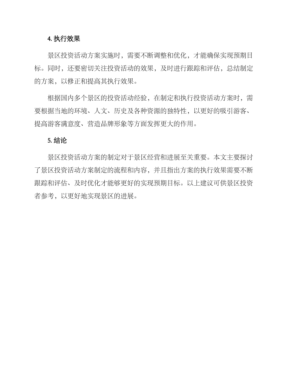 景区投资活动方案_第3页