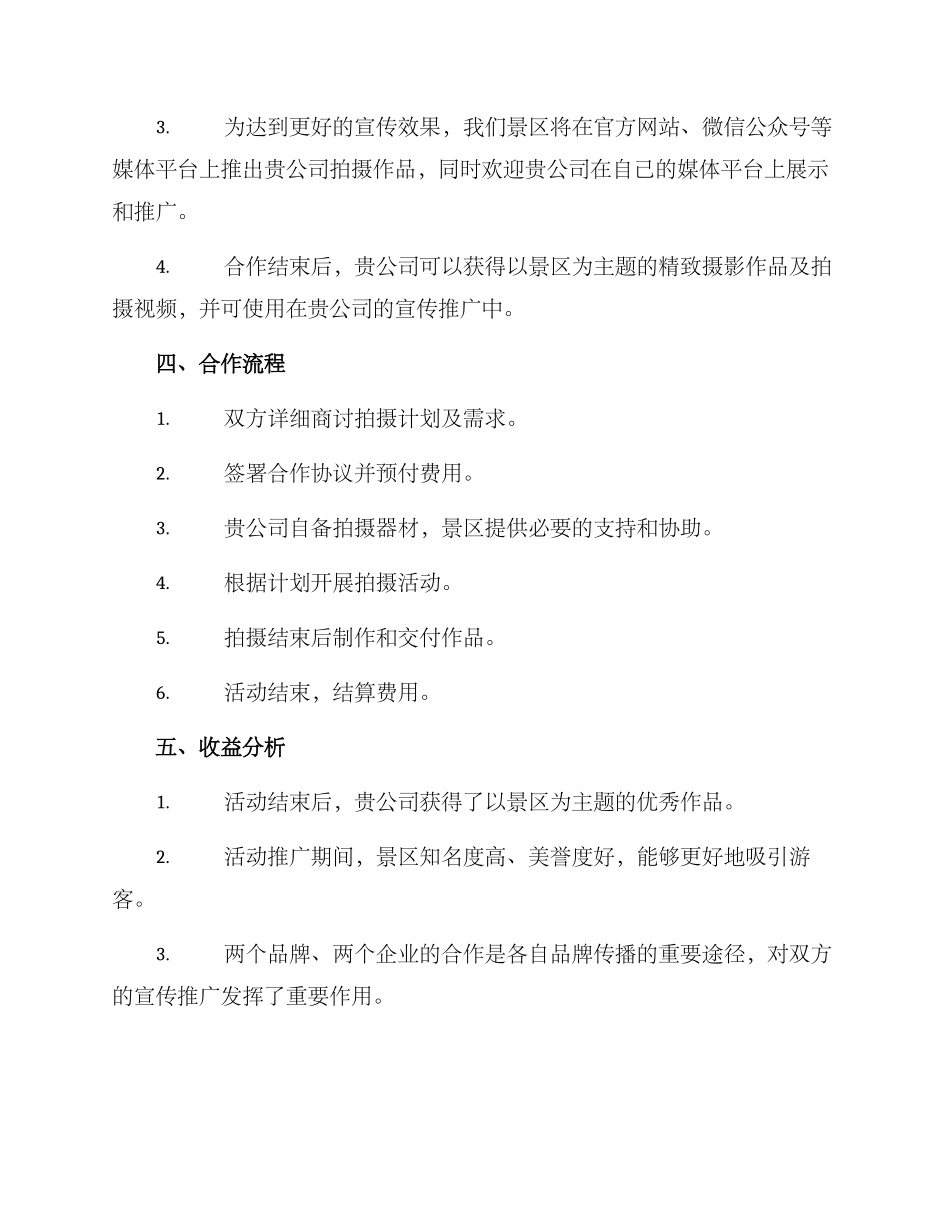 景区拍摄邀请方案_第2页