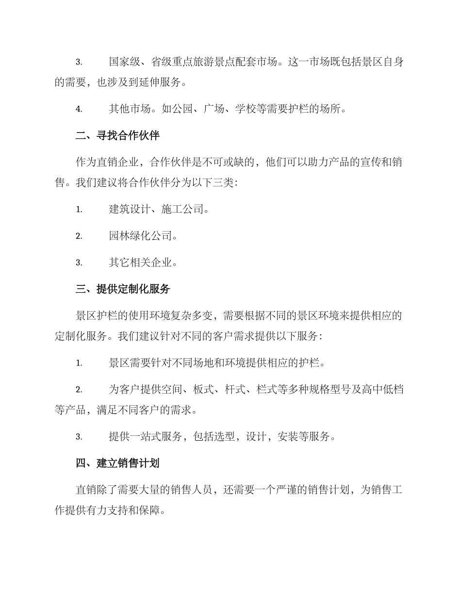 景区护栏直销方案_第2页