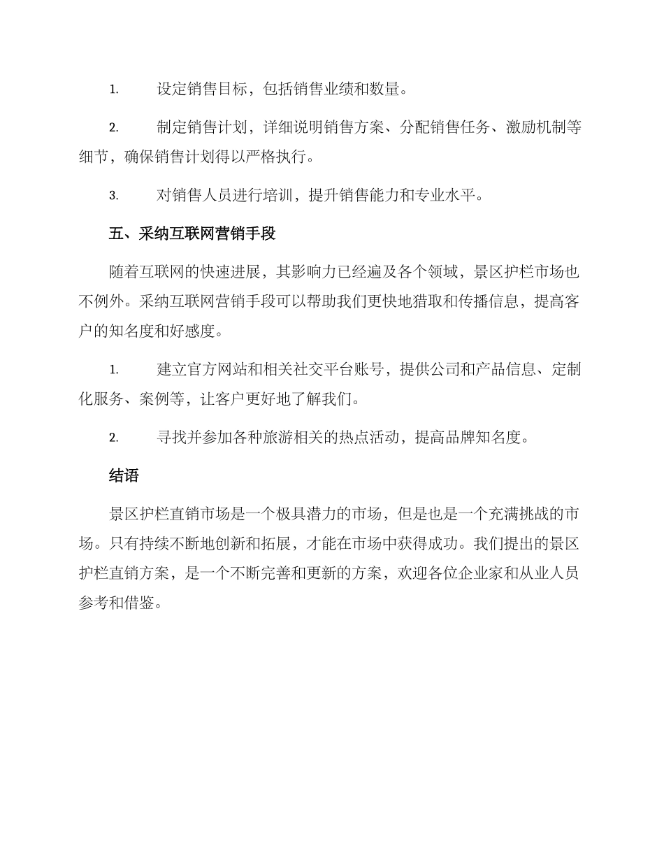 景区护栏直销方案_第3页